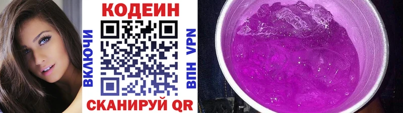 Кодеин Purple Drank  Володарск 